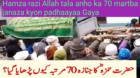 Urdu Emotional Kahani Hazrat Hamza Razi Allah Tala Anho Ki70 Martba