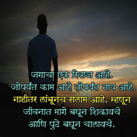 Motivational Quotes In Marathi For Success