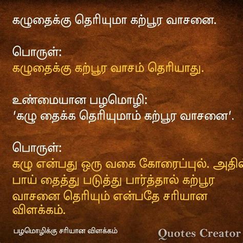 Pin By Arun Kumar Velusamy On Tamil Proverbs And Actual Meaning