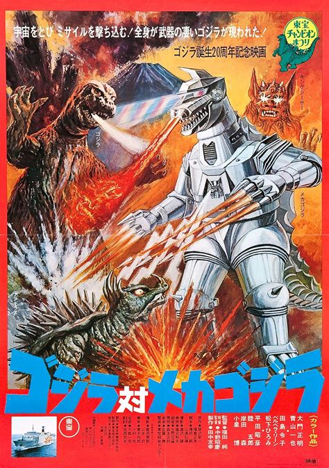 Godzilla Vs Mechagodzilla 1974