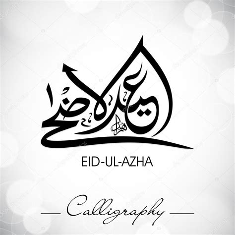 Eid Ul Adha O Eid Ul Azha Caligrafía árabe Islámica Para Muslo 2023