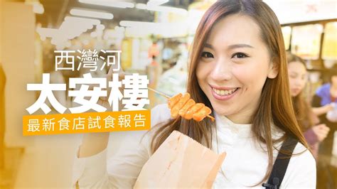 The site owner hides the web page description. 西灣河太安樓 最新食店試食報告 - YouTube