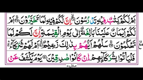 68surah Al Qalam Complete Pashto Quran Translation 4k سورة القلم