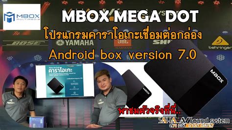 Mbox Mega Dot2tb คาราโอเกะต่อใช้งานกับกล่องandroid Box App Mpadบน
