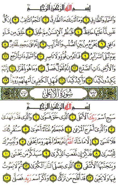 Mushaf Quran Arabic Surah 86 At Tariq Online Reading