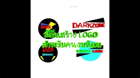 Such as png, jpg, animated gifs, pic art, symbol, blackandwhite, picture, etc. สอนทำ LOGO สำหรับคนงบน้อย - YouTube