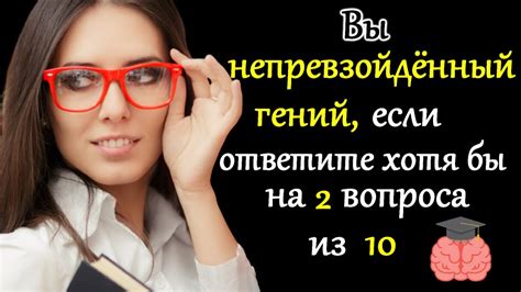 ИНТЕРЕСНЫЙ ТЕСТ ДЛЯ ПРОКАЧКИ МОЗГА Проверим насколько ты умен и эрудирован youtube