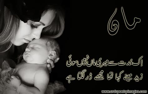 Special Poetry About Mother In Urdu ~ Urdu Poetry Sms Shayari Images