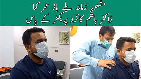 Umer Kumma Famous Cricketer Top Chiropractor Dr Hashim Lahore