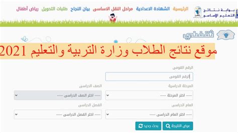 Check spelling or type a new query. نتيجة الصف الثالث الاعدادي برقم الجلوس 2021 القاهرة ...