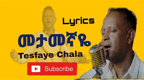 Tesfaye Chala መታመኛዬ Ii ተስፋዬ ጫላ Metamegnaye Ii Enes Ale Youtube