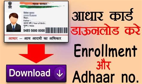 Aadhar Card Download And Print