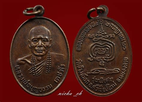 กลับมาเรื่องพระเครื่องของเรากันครับ วันนี้ได้มีโอกาสส่องเหรียญ หลวงพ่อทวด รุ่น 2 สร้างในปี พ.ศ.2502 เป็นบล็อกพิเศษ คือบล็อก. ณิชชา" วัตถุมงคลพระเกจิคณาจารย์ พระเครื่องทั่วไป พร้อมจัด ...