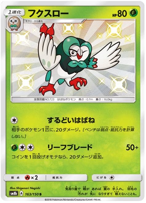 Dartrix Ultra Shiny Gx 163 Pokemon Card