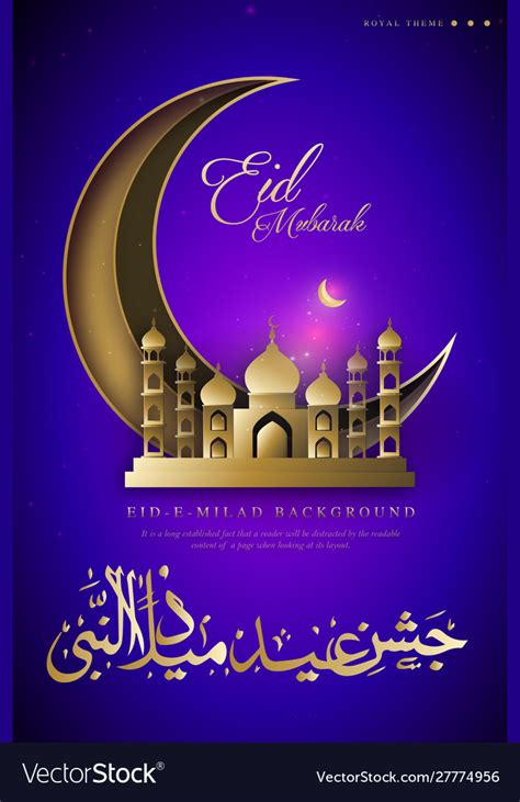 Royal Eid Milad Un Nabi Religious Posters Vector Image