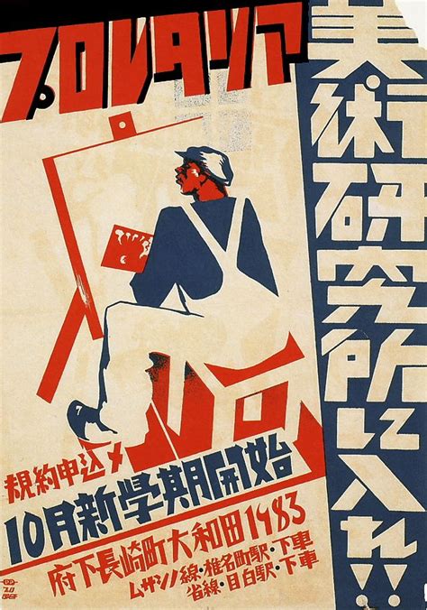 Proletarian Posters From 1930s Japan Poster Ads Graphic Poster Retro