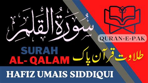 Surah Al Qalam Quranic Recitation Full Ii By Hafiz Umais Siddiqui
