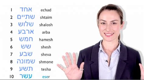 How To Count From 1 To 100 In Hebrew In 5 Minutes