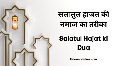 सलातुल हाजत की नमाज का तरीका Salatul Hajat Ki Dua