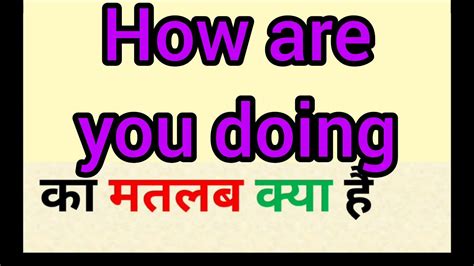 How Are You Doing Meaning In Hindi How Are You Doing Ka Matlab Kya