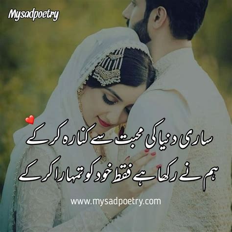 Mehraj Love Quotes In Urdu Urdu Poetry Romantic Romantic Poetry