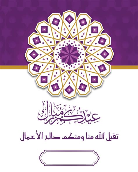 أجمل صور eid mubarak للأحباب والأصدقاء. "قوالب صور العيد" صور معايدات عيد الفطر 2020 Eid al fitr ...