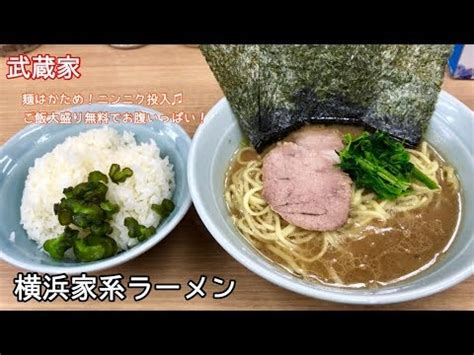 6:30 ロイドごはん 50 345 просмотров. 横浜家系ラーメン【一息くん#589】武蔵家 - YouTube