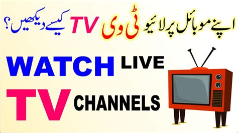How To Watch Live Pakistani Tv Channels On Your Android Mobile Phone