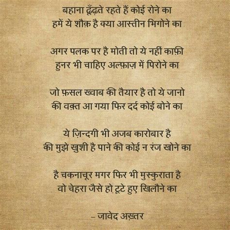 Hindi Shayri Javed Akhtar Shyari Quotes Rumi Quotes Photo Quotes People Quotes Fact Quotes