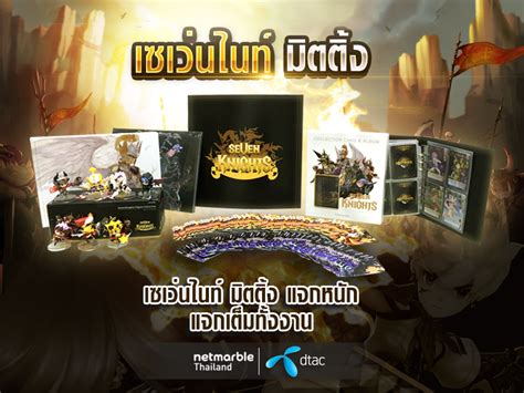 ราชวิทยาลัยจุฬาภรณ์ แจ้งกำหนดการเปิดจองสิทธิ์วัคซีนทางเลือก ซิโนฟาร์ม สำหรับประชาชนทั่วไป สามารถจองได้ใน. Seven Knights - 󾔯ประกาศ : รายชื่อผู้ได้เข้าร่วมงานมีตติ้ง ...