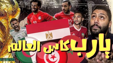 نتيجة تصفيات كاس العالم مجموعات تصفيات كأس العالم 2022 أفريقيا مجموعة مصر ليبيا تونس الجزائر المغرب جيبوتي موريتانيا السودان المرحلة الثانية من تصفيات أفريقيا المؤهلة لكاس العالم قطر 2022 شهدت تأهل أعلى 26 منتخب أفريقي في تصنيف الفيفا. توقعات قرعة تصفيات كاس العالم 2022 منتخب مصر منتخب الجزائر ...