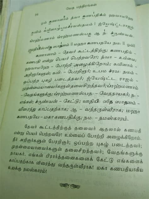 Learn the most important words in tamil. Vedha Mantras
