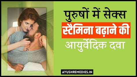 Sex Stamina Kaise Badhaye Best Sex Power Increase Pills In Hindi Youtube
