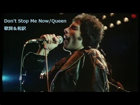 Fahrenheit.' in 2011, queen fans voted the chorus of don't stop me now as the band's best ever lyric. 【洋楽劇場】Don't Stop Me Now / Queen 和訳 日本語歌詞 - YouTube