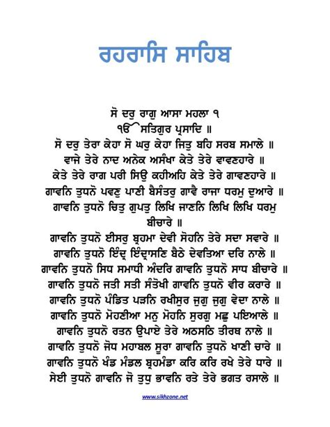 Rehras Sahib In Punjabi