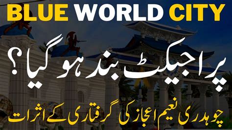 Blue World City Islamabad Blue World City Blue World City