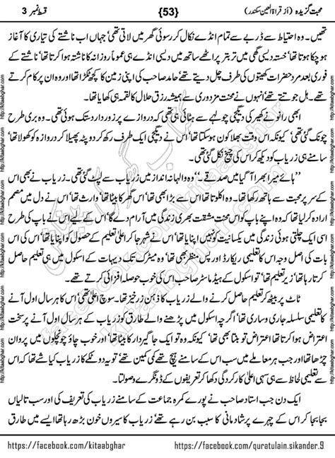 Mohabbat Gazeeda By Qurrat Ul Ain Sikandar Romantic Urdu Novel Kitab