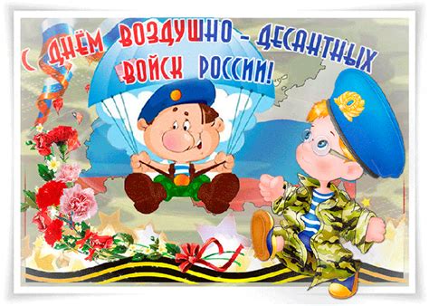 Отметим, что до сегодняшнего дня фонтан в курильском районе был (и есть) всего один. С Днём ВДВ поздравляем! | Открытки и картинки бесплатно