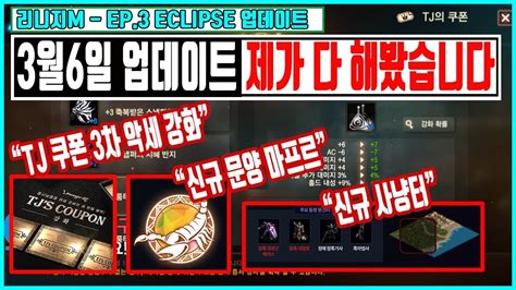 19세 미만 구독불가 3권 세트 상세페이지 바로가기. 리니지m 세번째 에피소드 암흑기사 업데이트 | Tj 3차쿠폰 | 신규 ...
