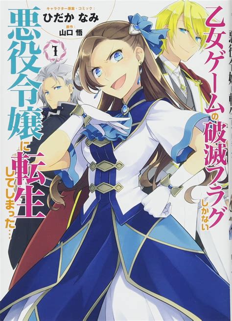 乙女ゲームの破滅フラグしかない悪役令嬢に転生してしまった悪役令嬢モノからついにアニメ化作品が誕生 moemeeモエミー