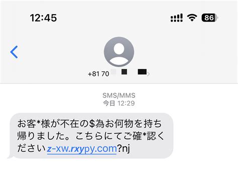 【詐欺sms・荷物持ち帰りシリーズ】sms・ショートメッセージで宅配業者を装った不在通知のが届いた時の対処方法 Usedoor