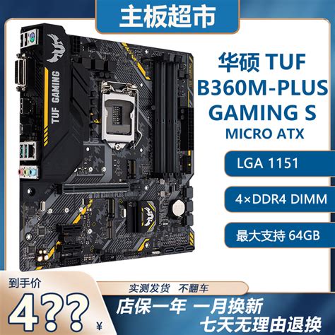 Asus华硕 B360m Plus Gaming S Acpixiuplus 1151针 Matx中板 淘宝网