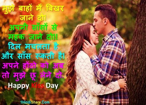Best 100 Kiss Day Shayari In Hindi Images Status किस डे पर शायरी