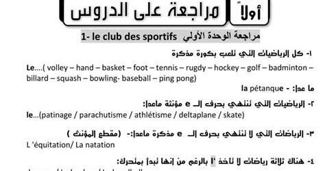 مراجعة عامة تحضيرًا للبكالوريا تحتوي على ملخصات لجميع المواد الأدبية مقدمة للشعب العلمية علوم تجريبية رياضيات تقني رياضي : مراجعة ليلة امتحان اللغة الفرنسية ثانوية عامة 2020 سلسلة باريس