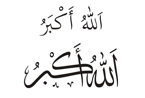 Membuat Kaligrafi Tentang Takbir Allahu Akbar Ramadhan Kareem