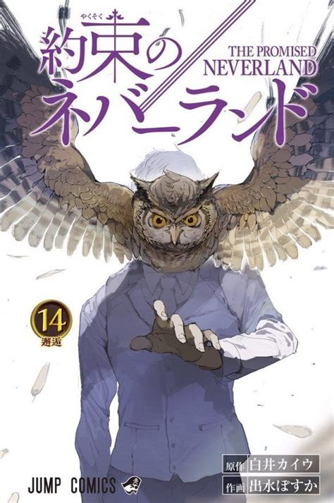 Capa Manga Yakusoku No Neverland Volume 15 Revelada Terra Do Nunca