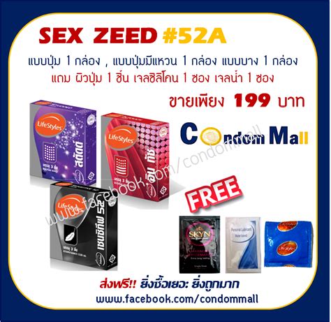 ได้เวลา Sex Zeed ถุงยางอนามัยจัดเซ็ทราคาถูก ส่งฟรี เริ่มที่ 199 บาท