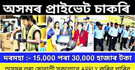 Assam Private Job July Month 2023 Assam Private Job 2023