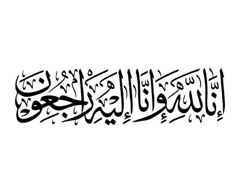 Innalillahi Wa Inna Ilaihi Rajiun In Arabic Downloadable Svg File For