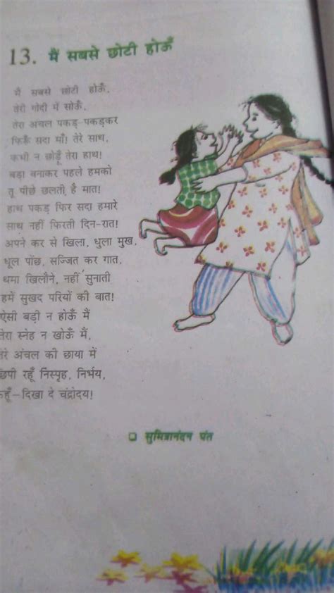 Pin By Amankumar Yadav On Hindi Poems For Kids In 2020
